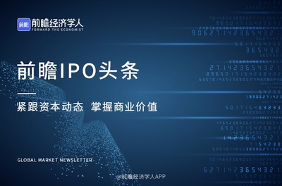 前瞻IPO头条:5过4,计算机软硬件开发商成功过会!科净源拟冲刺创业板IPO上市