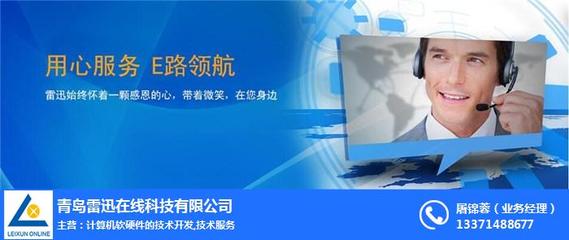 网站推广、网站推广培训、雷迅在线 优质商家